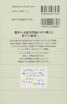 Amazon.co.jp: 大学入試問題で語る数論の世界―素数、完全数から